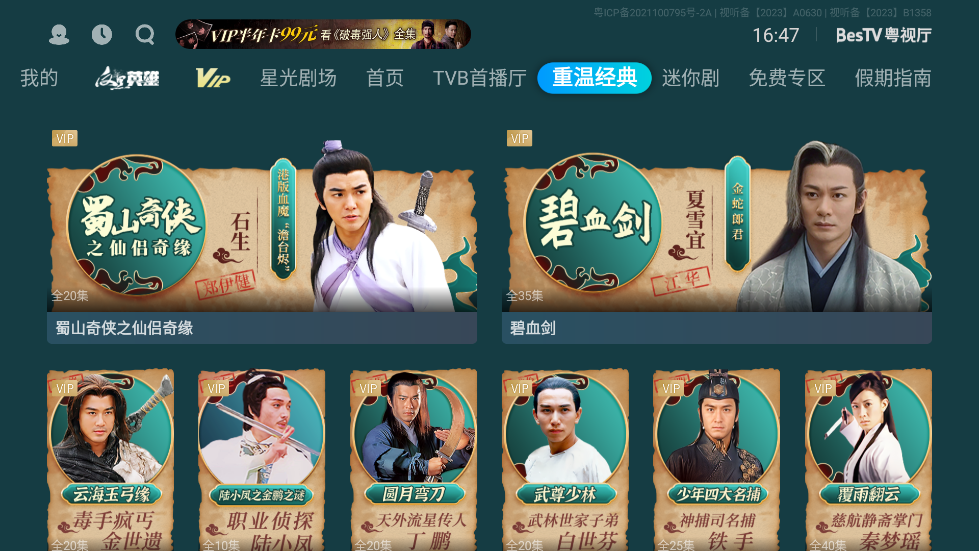 BesTV粤视厅TV版(埋堆堆电视app)截图3