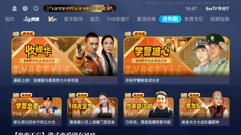 BesTV粤视厅TV版(埋堆堆电视app)截图4