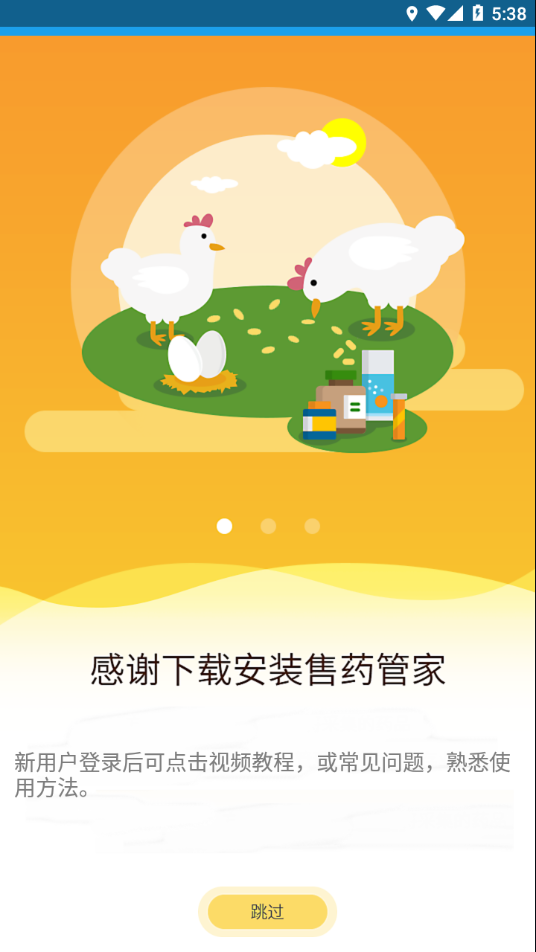 售药管家app下载截图2