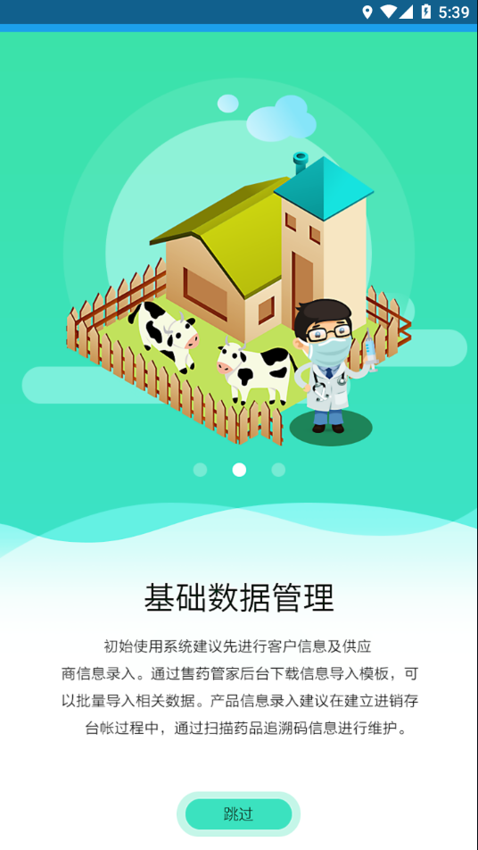 售药管家app下载截图3
