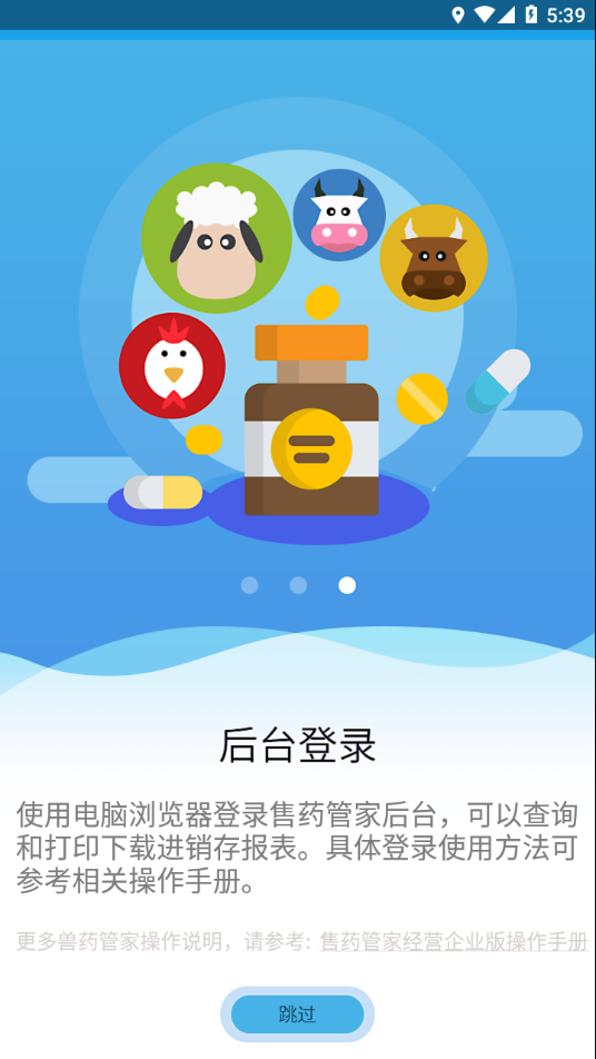 售药管家app下载截图4