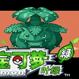 口袋妖怪绝望绿游戏v1.0