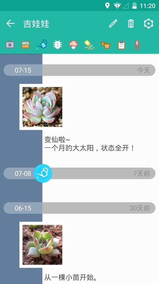 多肉成长记录截图2