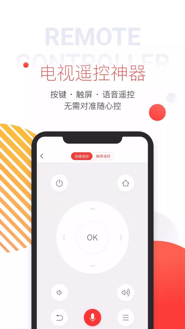 TCL电视遥控器app(magiconnect)截图1