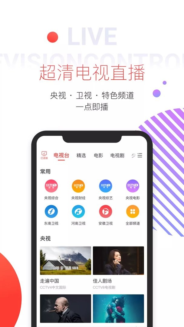 TCL电视遥控器app(magiconnect)截图2