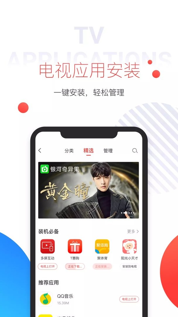 TCL电视遥控器app(magiconnect)截图3