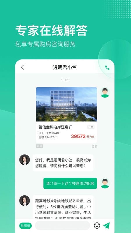 透明家软件截图3