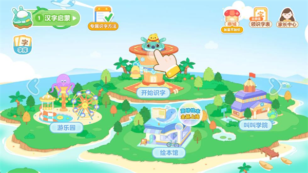 叫叫识字官方版