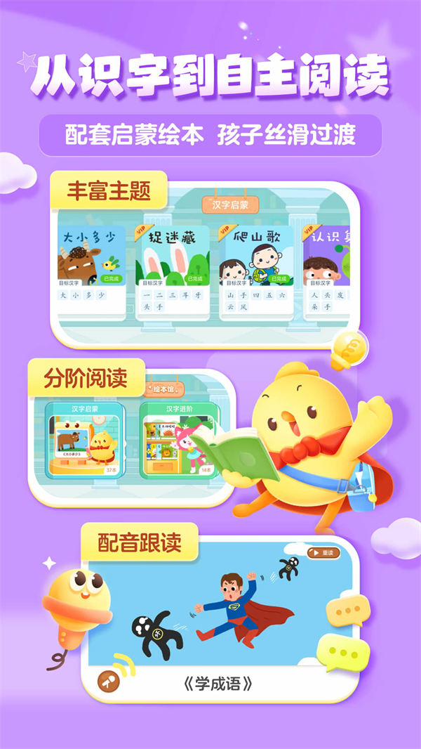 叫叫识字官方版截图3