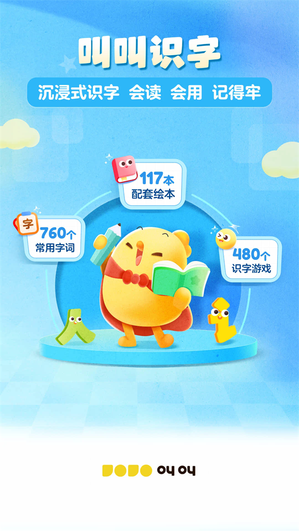 叫叫识字官方版截图4