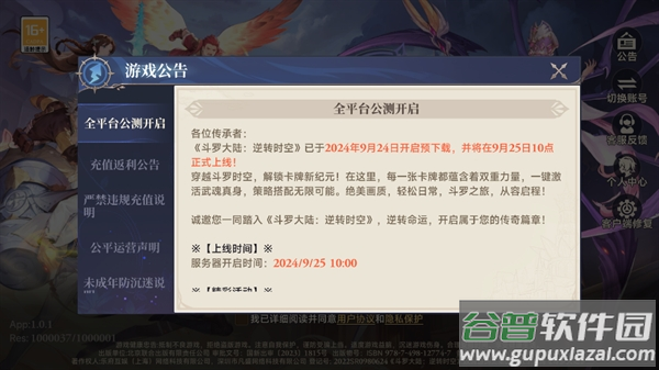 斗罗大陆逆转时空官方版