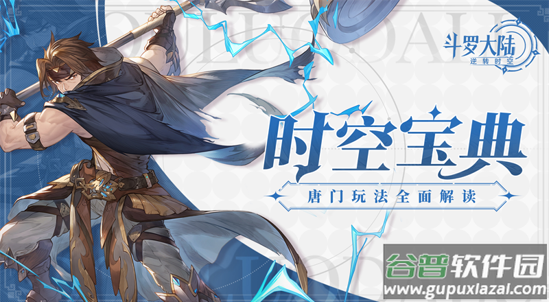 斗罗大陆逆转时空官方版截图1