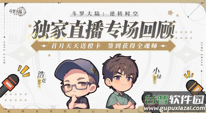 斗罗大陆逆转时空官方版截图2