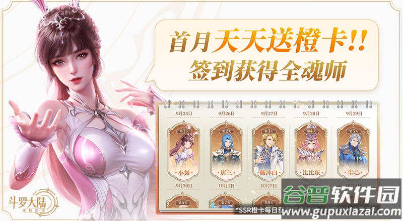 斗罗大陆逆转时空官方版截图3