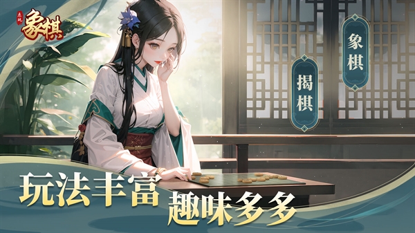 乐玩象棋游戏