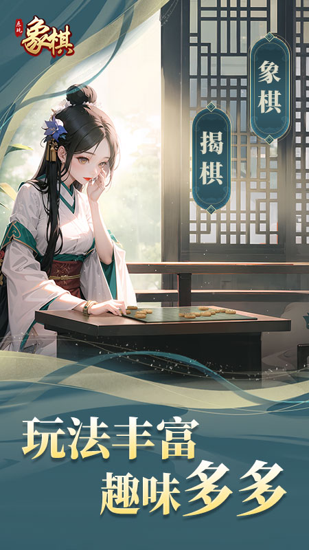 乐玩象棋游戏截图1
