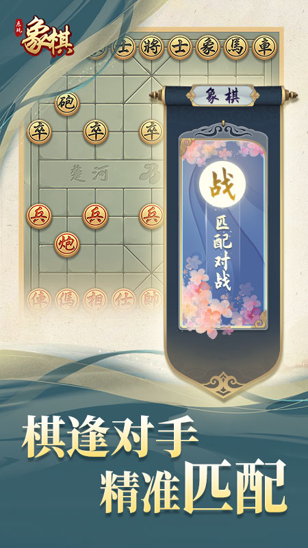乐玩象棋游戏截图3
