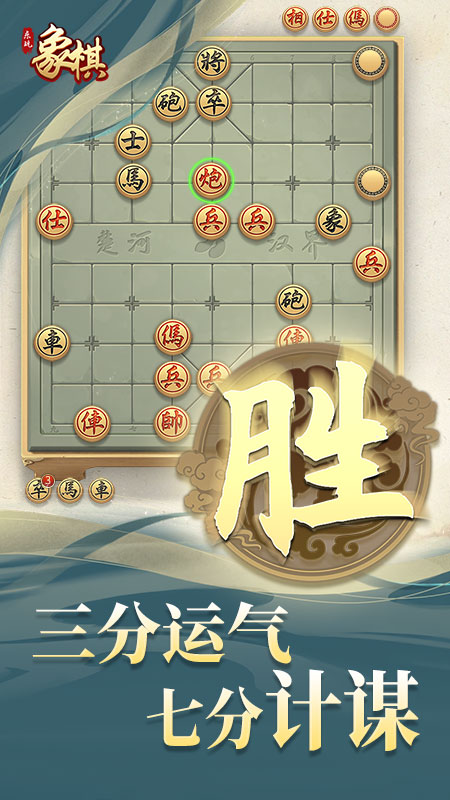 乐玩象棋游戏截图4