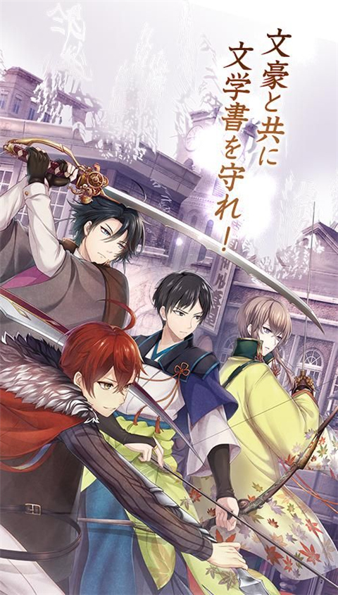 文豪与炼金术师游戏(文アル)截图2