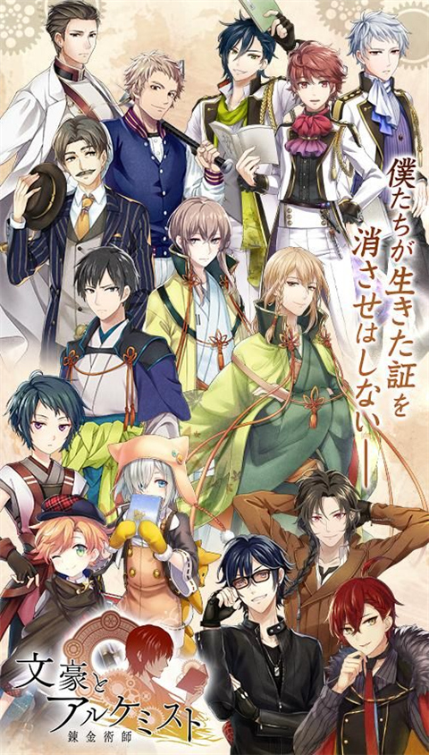 文豪与炼金术师游戏(文アル)截图4