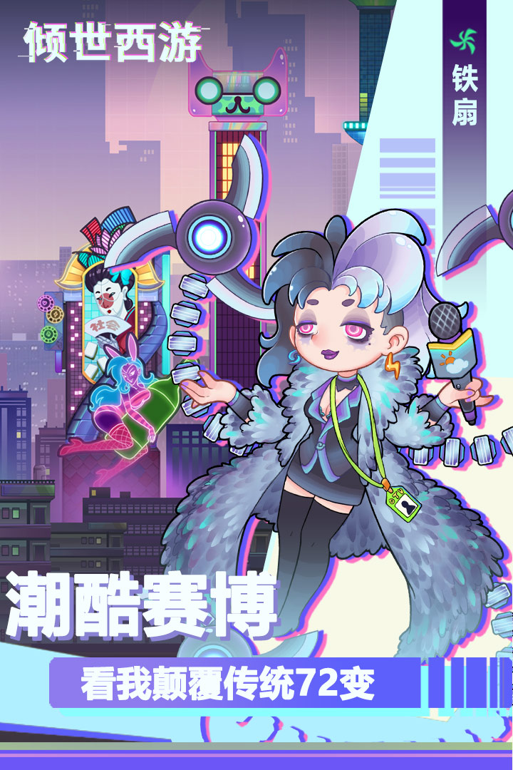 倾世西游九游版截图1