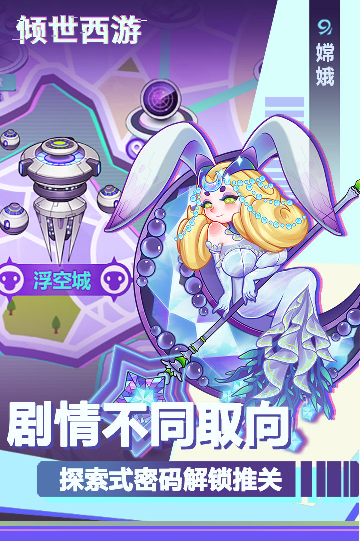 倾世西游九游版截图3