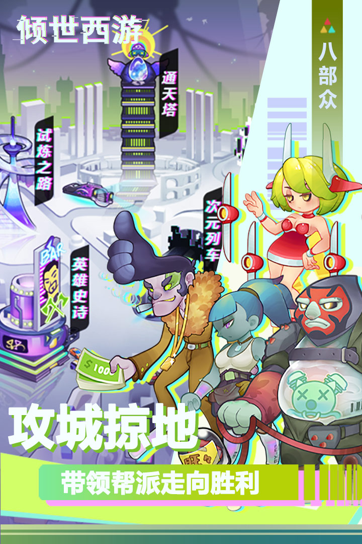 倾世西游九游版截图5