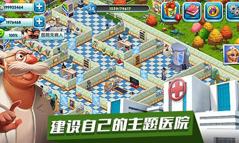 主题医院手机单机版截图3
