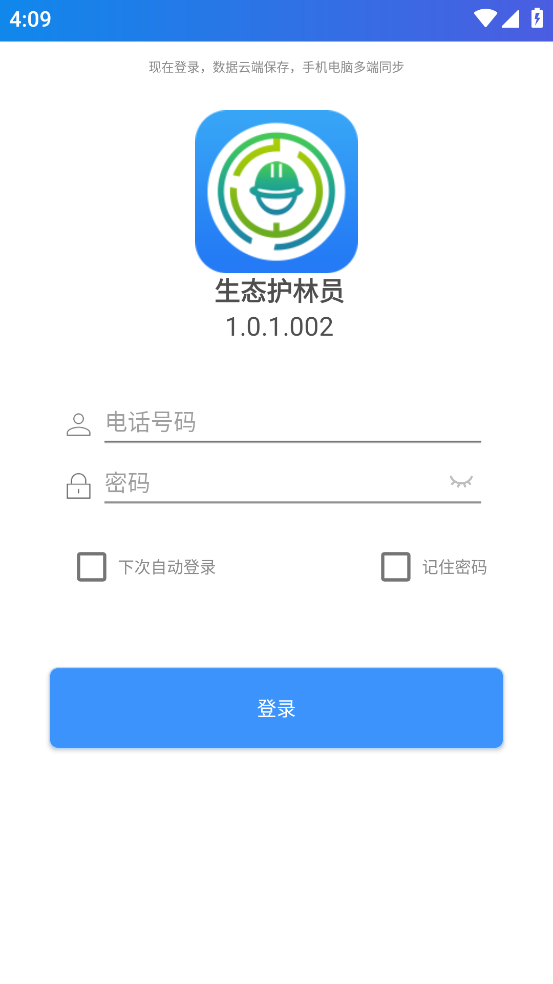 hly1234生态护林员巡护软件截图1