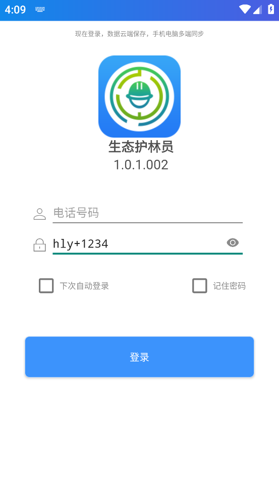 hly1234生态护林员巡护软件截图2
