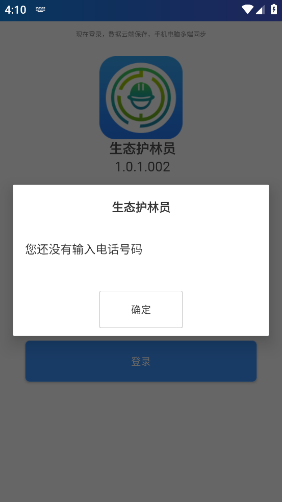 hly1234生态护林员巡护软件截图3