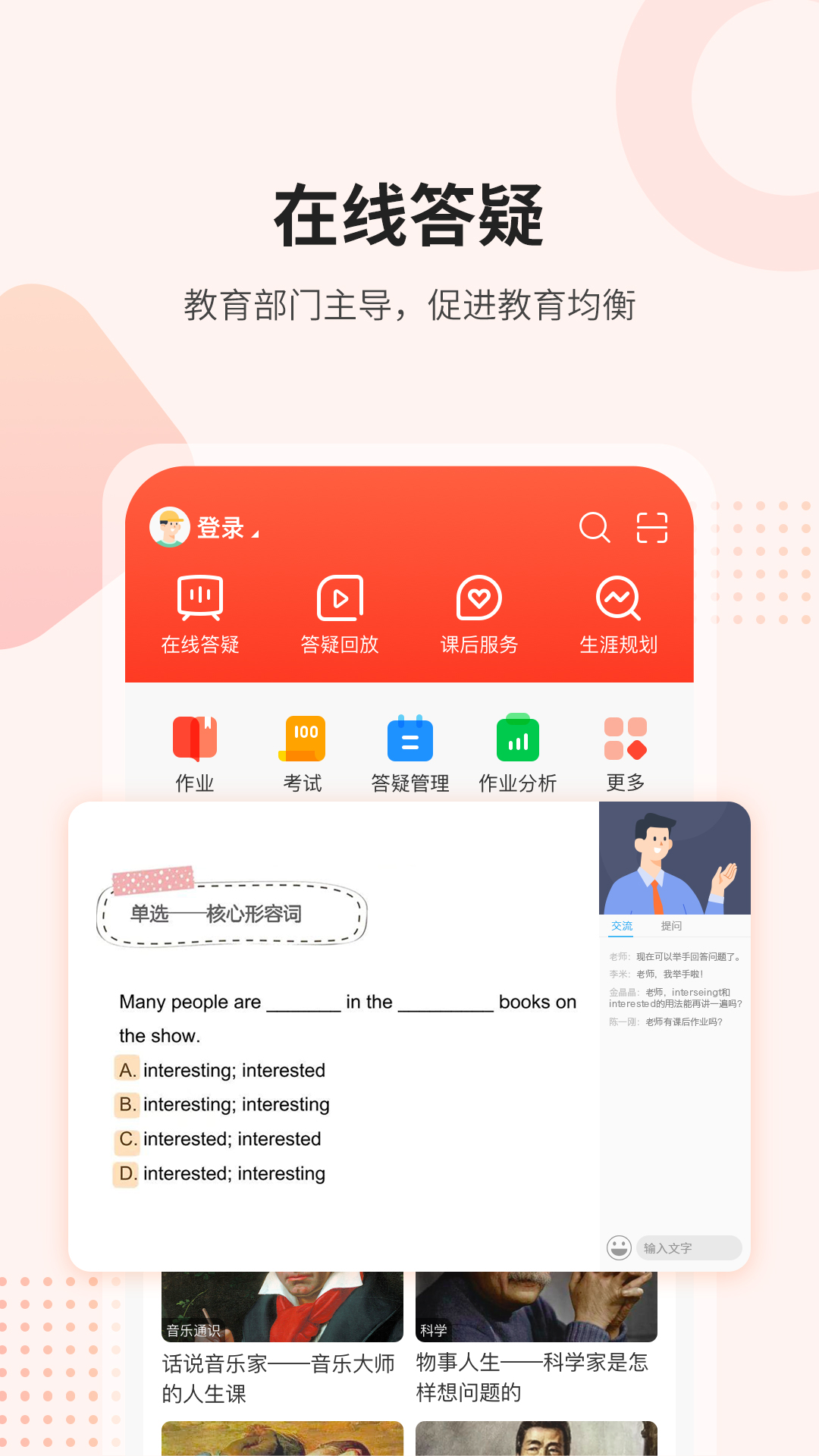 课后网app下载截图1