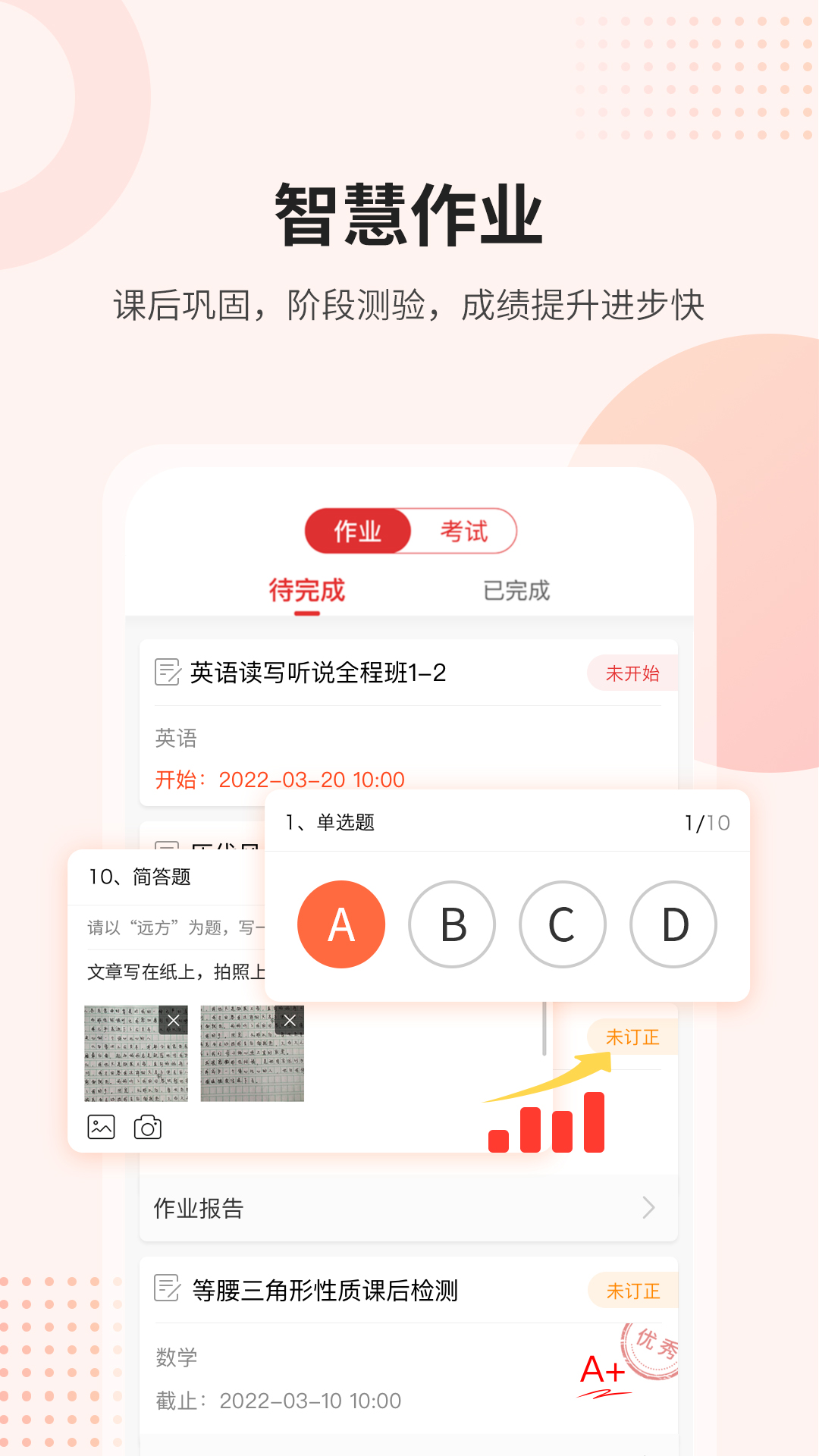 课后网app下载截图2
