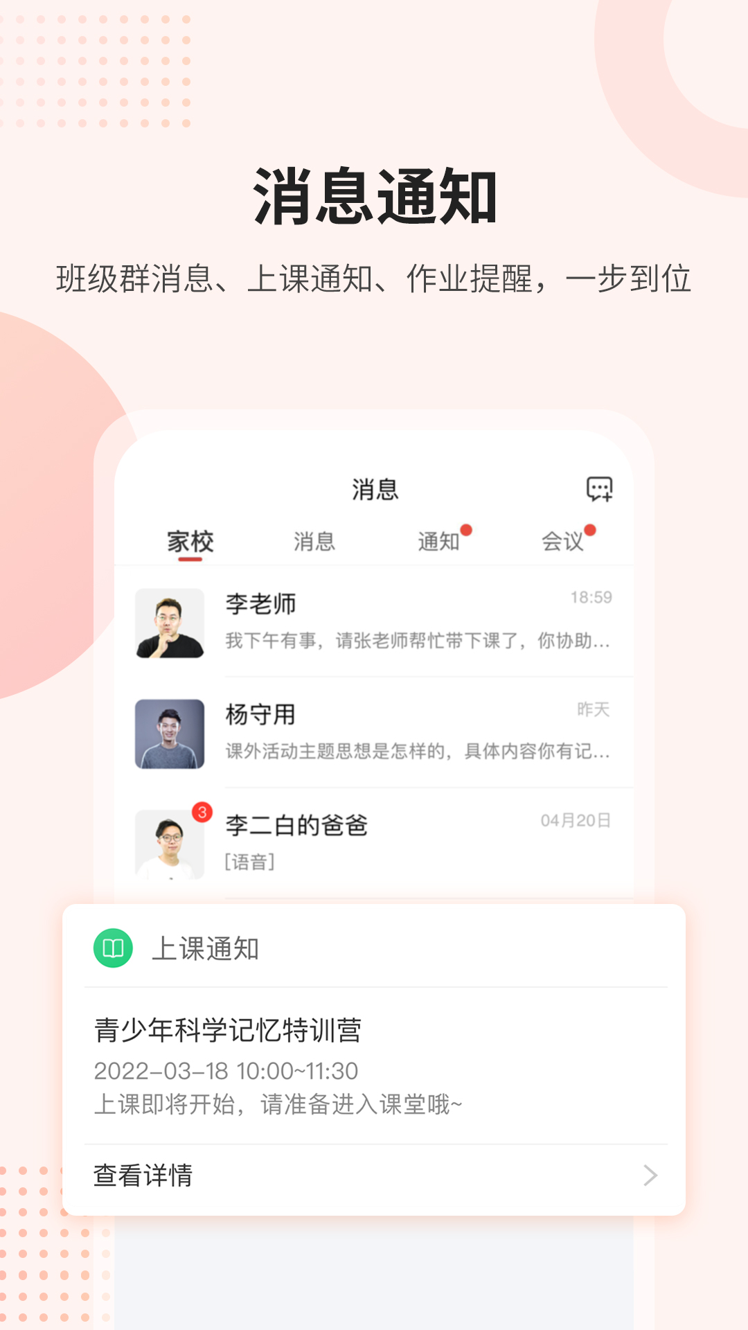 课后网app下载截图3