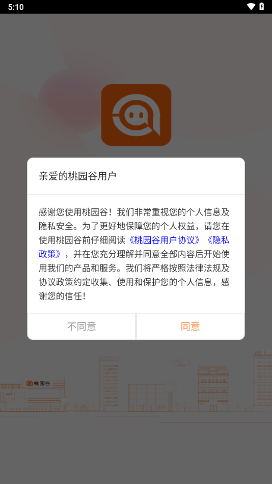 桃园谷app截图2