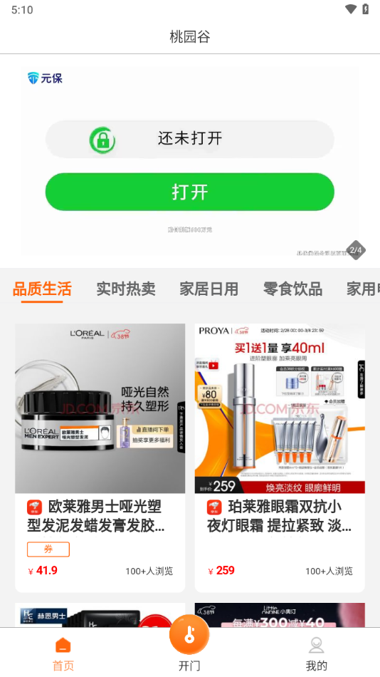 桃园谷app截图4