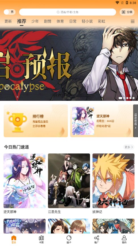 酷漫熊漫画app截图4