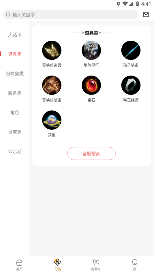 大话2藏宝阁app下载截图1