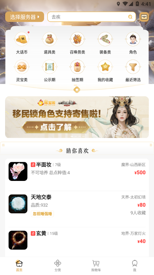 大话2藏宝阁app下载截图3