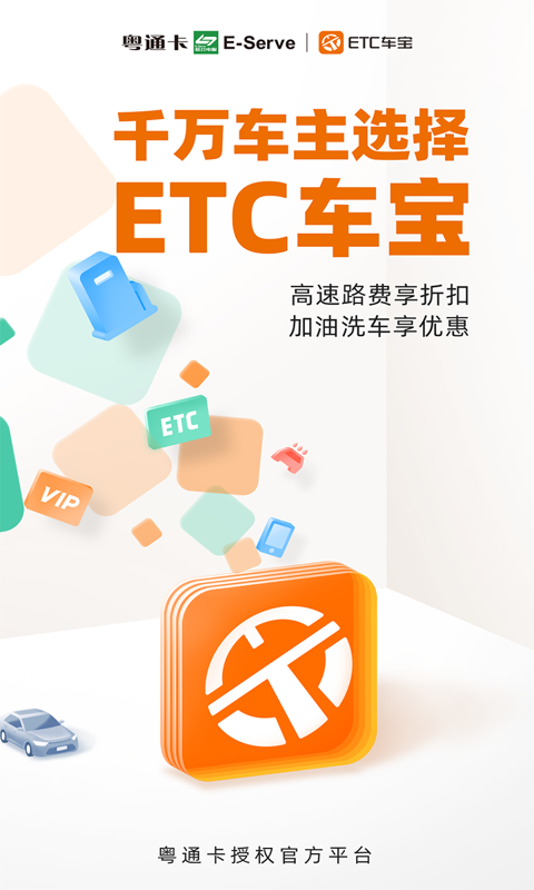 粤通卡etc车宝app