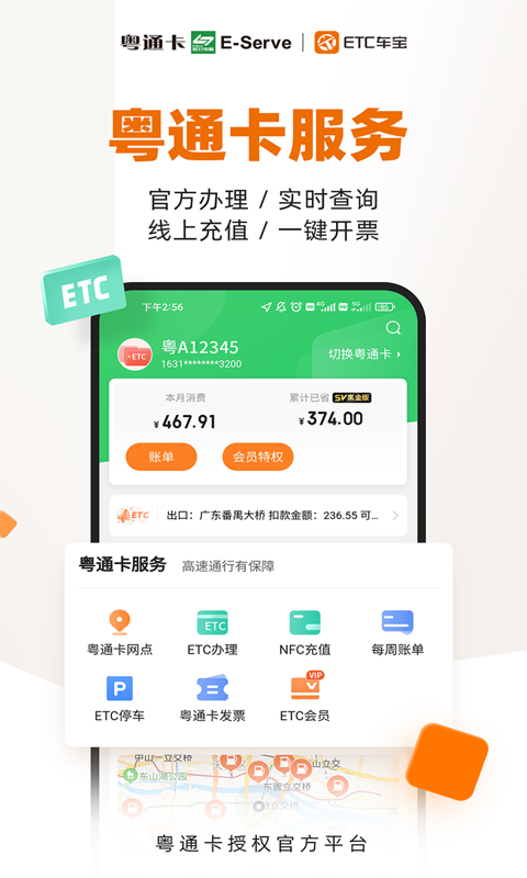 粤通卡etc车宝app截图1