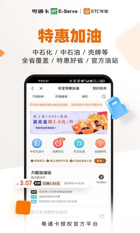粤通卡etc车宝app截图2