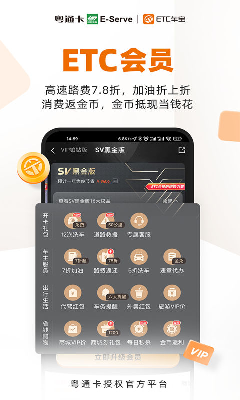 粤通卡etc车宝app截图4