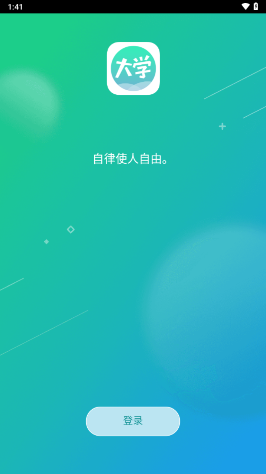奥鹏大学app下载截图1