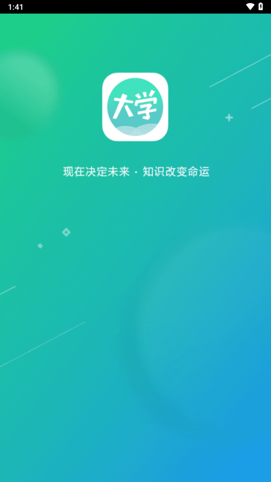 奥鹏大学app下载截图3