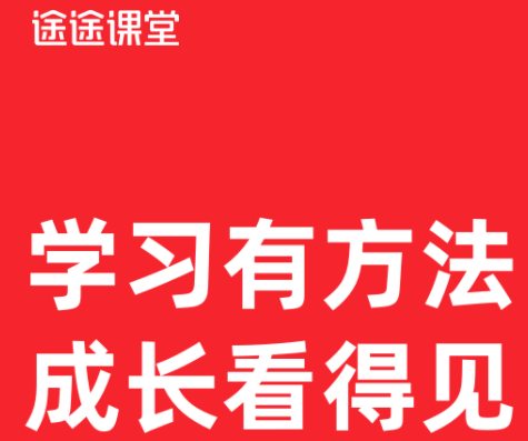 途途课堂app