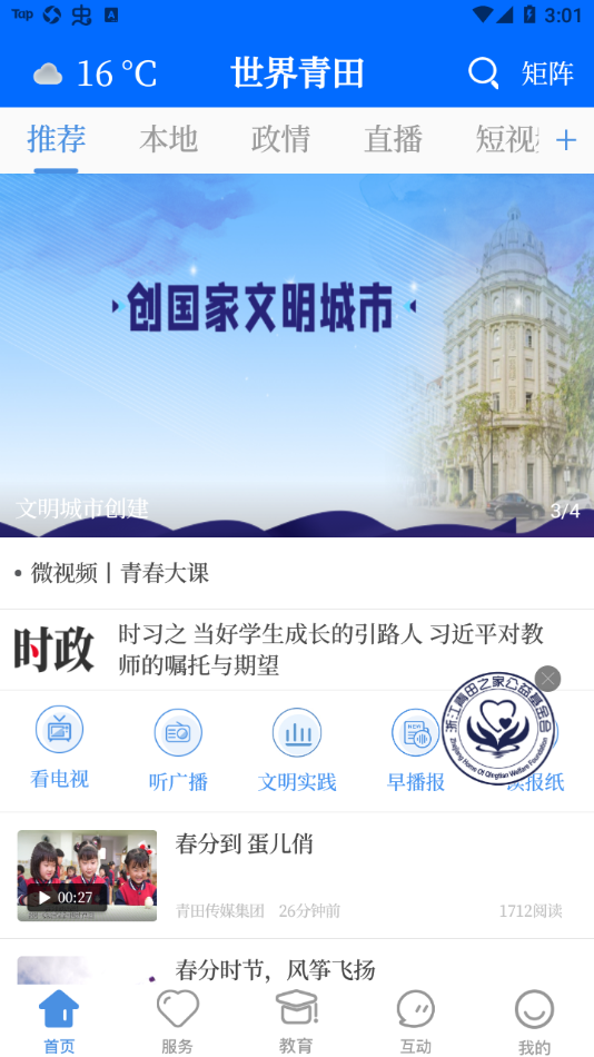 世界青田app下载截图1