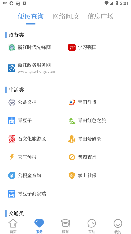世界青田app下载截图2
