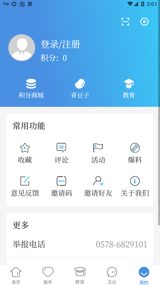世界青田app下载截图3