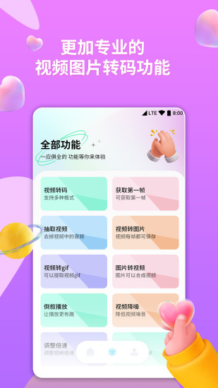格式转换器下载免费版截图3